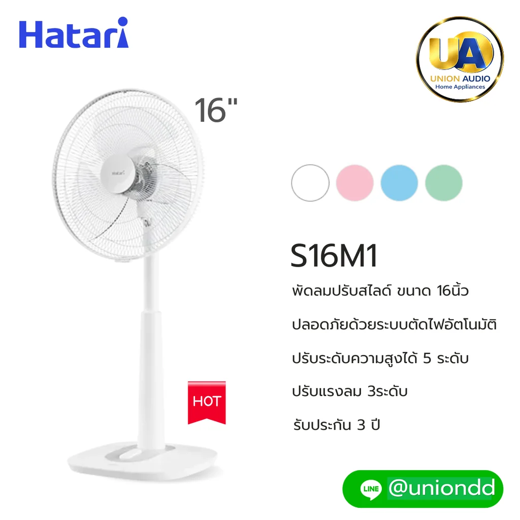 Hatari พัดลมสไลด์ รุ่น S16M1 16 นิ้ว ฮาตาริ Hatari พัดลมสไลด์ รุ่น S16M1 16 นิ้ว ฮาตาริ