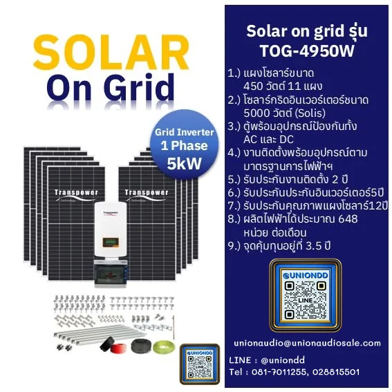 ทรานส์เพาเวอร์โซล่า Grid แผงโซล่าเซลล์ ชุดโซล่า ON GRID 450 วัตต์ 7 แผง บัตรเครดิตผ่อน 0% 10 เดือนๆละ 6,500 บาท ทรานส์เพาเวอร์โซล่า Grid แผงโซล่าเซลล์ ชุดโซล่า ON GRID 450 วัตต์ 7 แผง บัตรเครดิตผ่อน 0% 10 เดือนๆละ 6,500 บาท