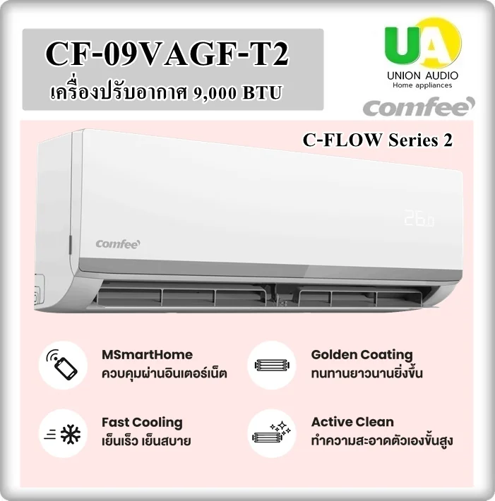 Comfee แอร์ติดผนัง Inverter รุ่น CF-09VAGF-T2 9,000 BTU | Inverter คอมฟี่ Comfee แอร์ติดผนัง Inverter รุ่น CF-09VAGF-T2 9,000 BTU | Inverter คอมฟี่