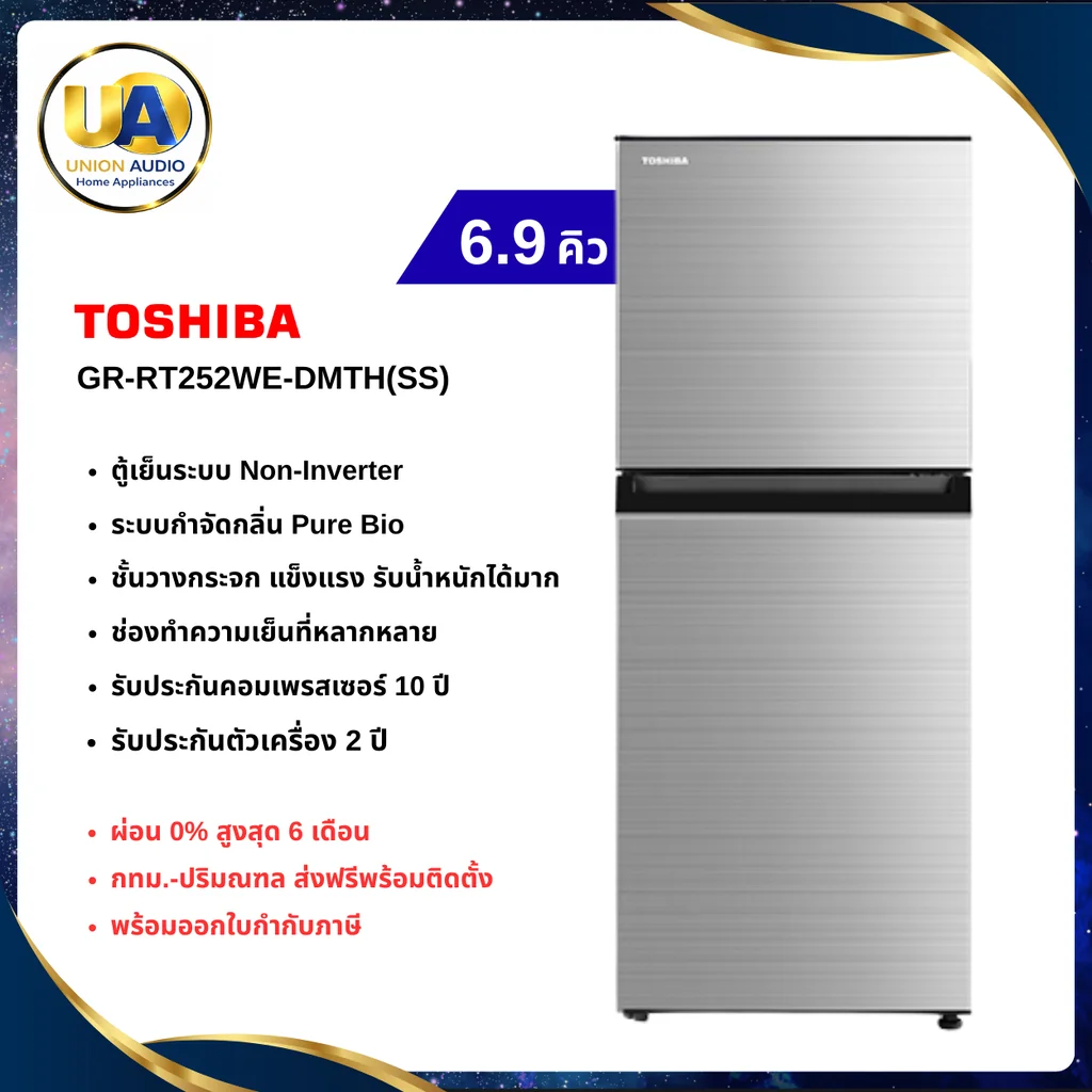 Toshiba ตู้เย็น 2 ประตู รุ่น GR-RT252WE 6.9 คิว โตชิบา