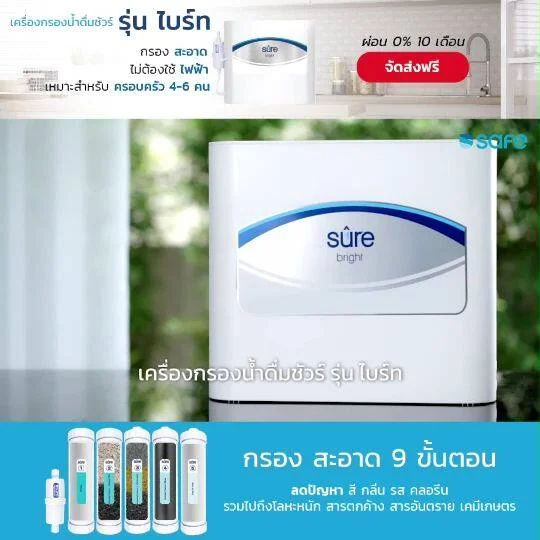 Bright เครื่องกรองน้ำ Bright เครื่องกรองน้ำ