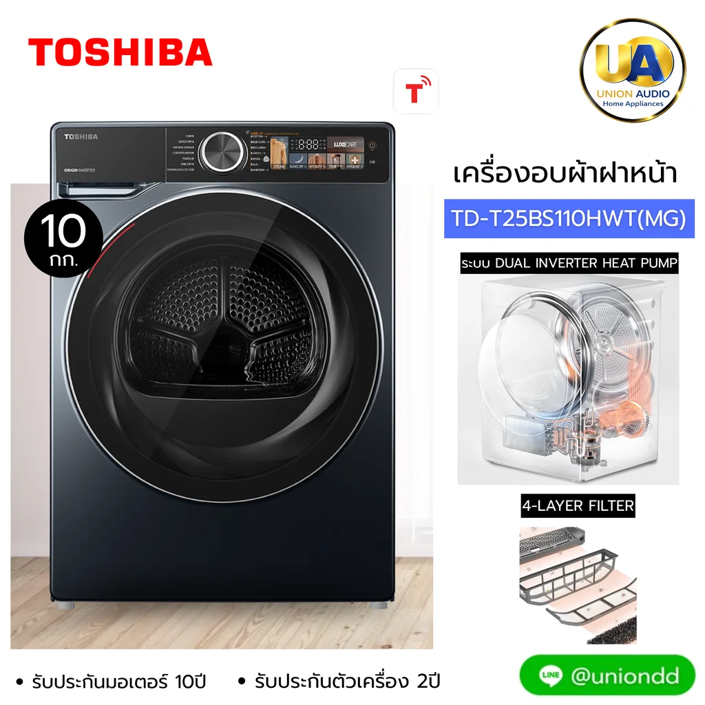 Toshiba เครื่องอบผ้า รุ่น TD-T25BS110HWT 10 กก. | Heat Pump โตชิบา