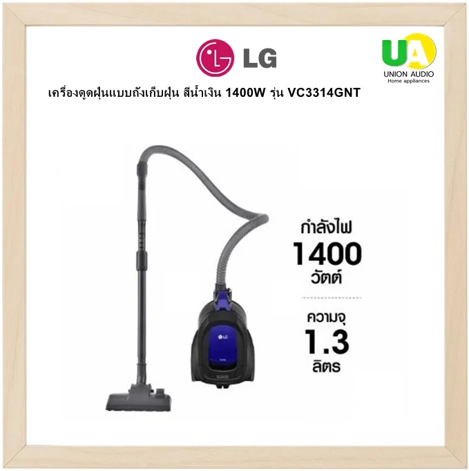 LG เครื่องดูดฝุ่น รุ่น VC3314GNT 1,400 วัตต์ แอลจี