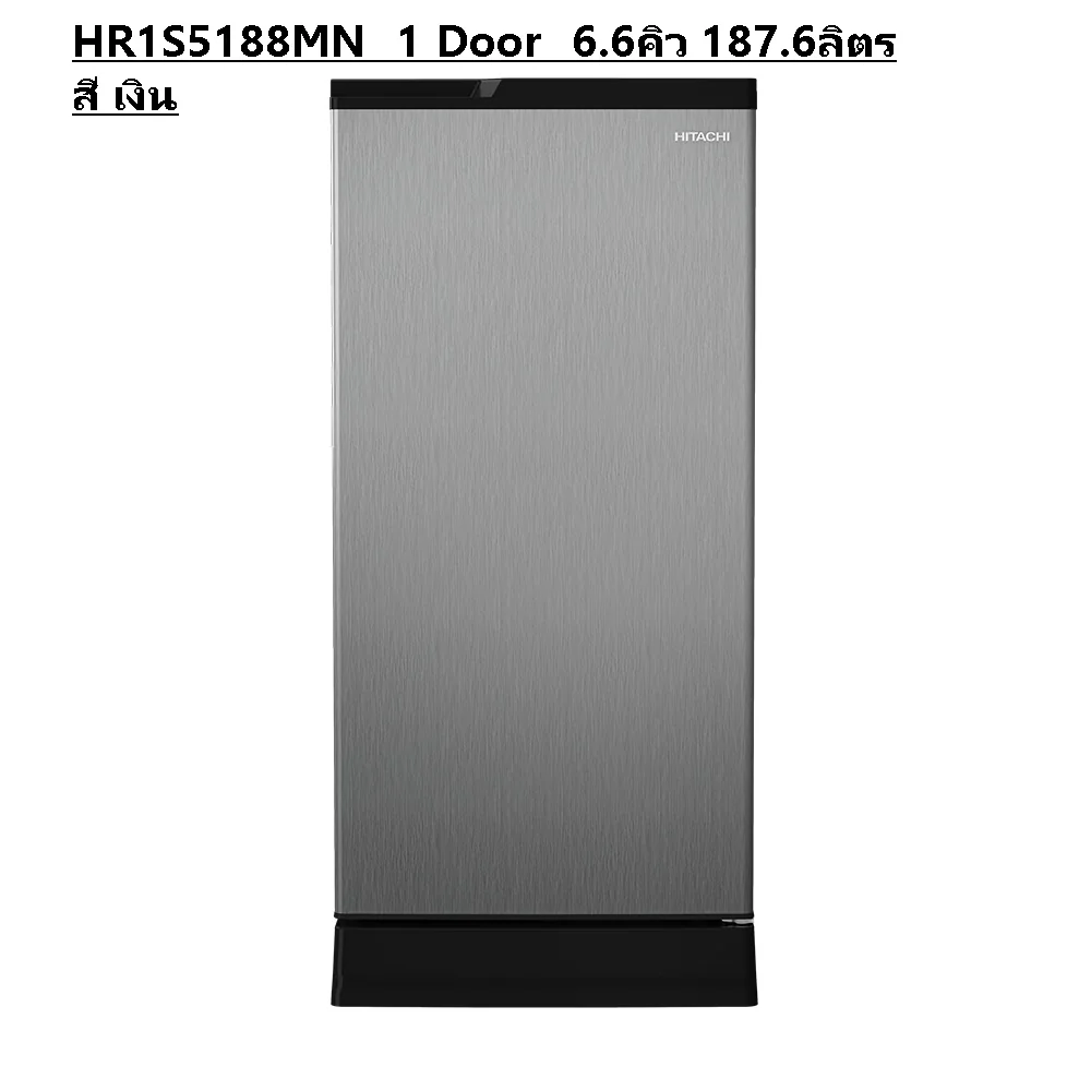 Hitachi ตู้เย็น 1 ประตู รุ่น HR1S5188 187.6 ลิตร (6.6 คิว) มี 5 สี (Silver Vertical/แดง/น้ำเงิน/เขียว/น้ำตาล) | Triple Power Filter ฮิตาชิ Hitachi ตู้เย็น 1 ประตู รุ่น HR1S5188 187.6 ลิตร (6.6 คิว) มี 5 สี (Silver Vertical/แดง/น้ำเงิน/เขียว/น้ำตาล) | Triple Power Filter ฮิตาชิ