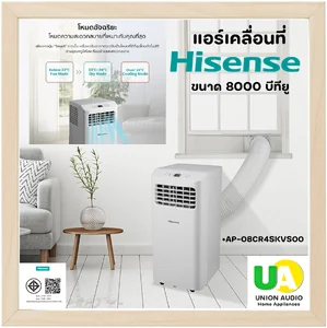 แอร์ Hisense แอร์เคลื่อนที่ Hisense