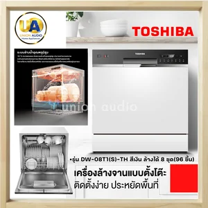 เครื่องล้างจาน dishwasher