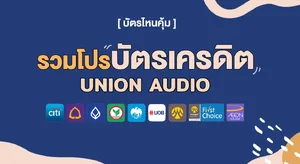 โปรโมชั่นพิเศษประจำเดือน