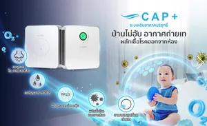 เครื่องเติมอากาศบริสุทธิ์ Cap Plus ระบบเติมอากาศบริสุทธิ์ Wall Type Cap + แคปพลัส CapPlus