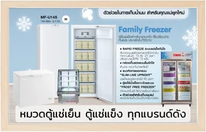 ตู้แช่