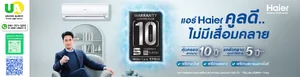 แอร์ HAIER