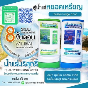 ตู้น้ำแร่หยอดเหรียญ ระบบ RO 100 ลิตร /200 ลิตร