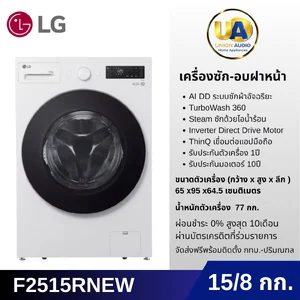 เครื่องซักอบผ้า LG
