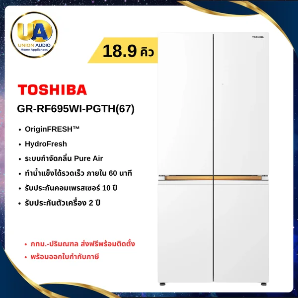 Toshiba ตู้เย็น 4 ประตู รุ่น GR-RF695WI 18.9 คิว โตชิบา image 1 Toshiba ตู้เย็น 4 ประตู รุ่น GR-RF695WI 18.9 คิว โตชิบา image 1