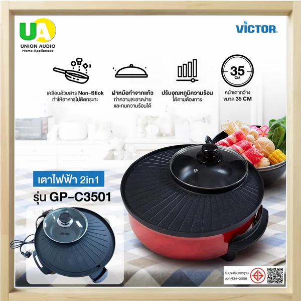 Victor เตาแม่เหล็กไฟฟ้า รุ่น GPC3501R 1,800 วัตต์ วิคเตอร์ image 1 Victor เตาแม่เหล็กไฟฟ้า รุ่น GPC3501R 1,800 วัตต์ วิคเตอร์ image 1