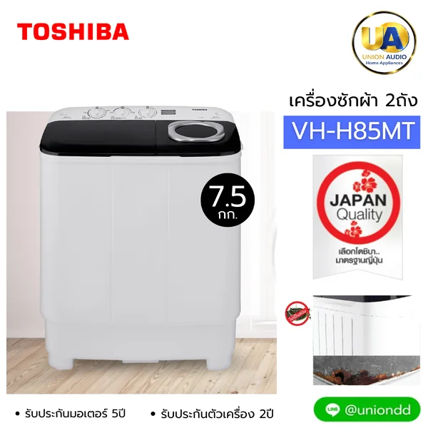 Toshiba เครื่องซักผ้า 2 ถัง รุ่น VH-H85MT 7.5 กก. โตชิบา image 1 Toshiba เครื่องซักผ้า 2 ถัง รุ่น VH-H85MT 7.5 กก. โตชิบา image 1