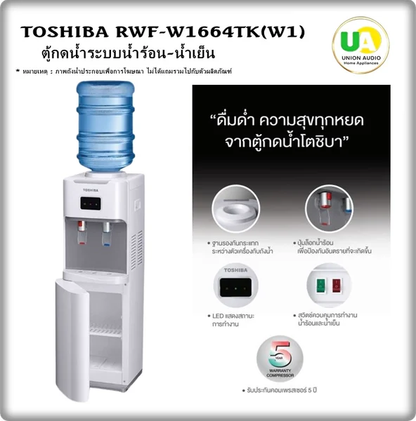Toshiba ตู้กดน้ำร้อน-น้ำเย็น โตชิบา image 1