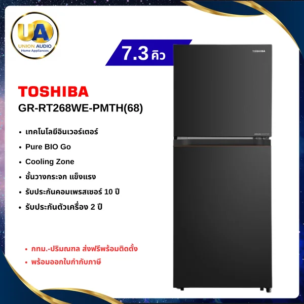 Toshiba ตู้เย็น 2 ประตู รุ่น GR-RT268WE 7.3 คิว สีดำด้าน (Matt Black) | Origin Inverter โตชิบา image 1