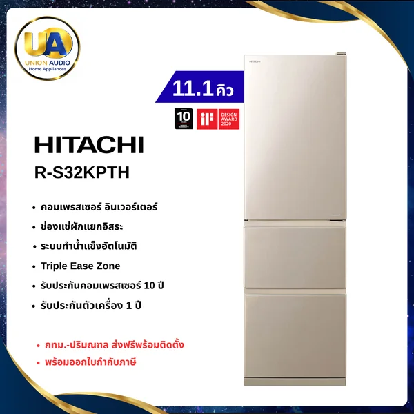Hitachi ตู้เย็น 3 ประตู รุ่น R-S32KPTH 315 ลิตร (11.1 คิว) สี Champagne | Inverter Fresh Chilled Room ฮิตาชิ image 1 Hitachi ตู้เย็น 3 ประตู รุ่น R-S32KPTH 315 ลิตร (11.1 คิว) สี Champagne | Inverter Fresh Chilled Room ฮิตาชิ image 1