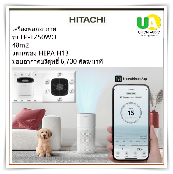 Hitachi เครื่องฟอกอากาศ รุ่น TZ50WO ฮิตาชิ image 1 Hitachi เครื่องฟอกอากาศ รุ่น TZ50WO ฮิตาชิ image 1