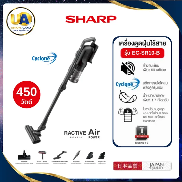 Sharp เครื่องดูดฝุ่น รุ่น SR10 450 วัตต์ ชาร์ป image 1 Sharp เครื่องดูดฝุ่น รุ่น SR10 450 วัตต์ ชาร์ป image 1