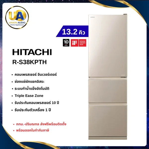 Hitachi ตู้เย็น 3 ประตู รุ่น R-S38KPTH 375 ลิตร (13.2 คิว) สี Champagne | Inverter Fresh Chilled Room ฮิตาชิ image 1 Hitachi ตู้เย็น 3 ประตู รุ่น R-S38KPTH 375 ลิตร (13.2 คิว) สี Champagne | Inverter Fresh Chilled Room ฮิตาชิ image 1