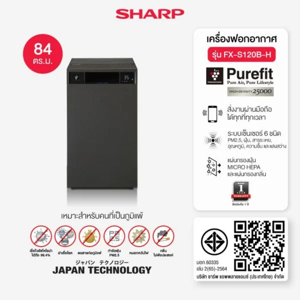Sharp เครื่องฟอกอากาศ ชาร์ป image 2 Sharp เครื่องฟอกอากาศ ชาร์ป image 2