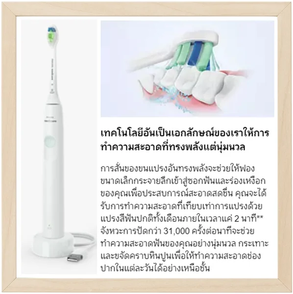 Philips แปรงสีฟันไฟฟ้า รุ่น HX3641 ฟิลิปส์ image 1
