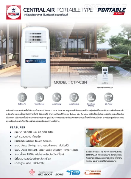 Central Air แอร์เคลื่อนที่ Portable รุ่น CTP-CBN20 20,000 BTU เซ็นทรัลแอร์ image 2