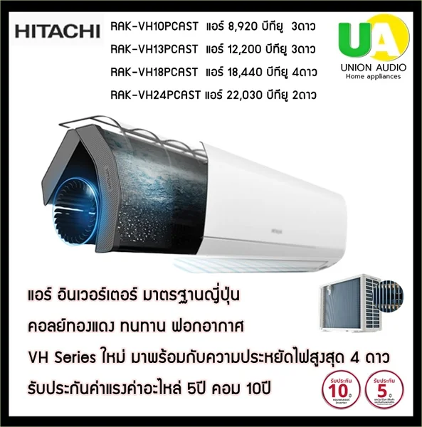Hitachi แอร์ติดผนัง Inverter รุ่น RAK-VH13PCAST 12,200 BTU | Inverter ฮิตาชิ image 1 Hitachi แอร์ติดผนัง Inverter รุ่น RAK-VH13PCAST 12,200 BTU | Inverter ฮิตาชิ image 1