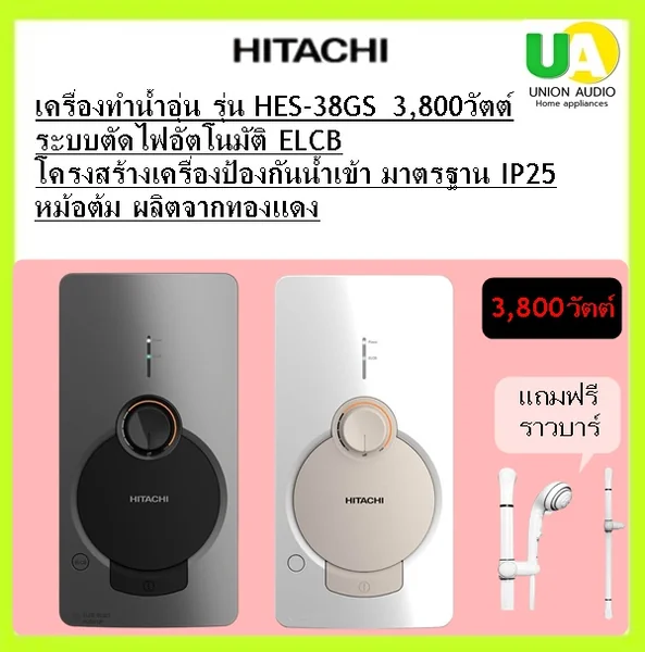 Hitachi เครื่องทำน้ำอุ่น รุ่น HES-38GS 3,800 วัตต์ ฮิตาชิ image 3 Hitachi เครื่องทำน้ำอุ่น รุ่น HES-38GS 3,800 วัตต์ ฮิตาชิ image 3