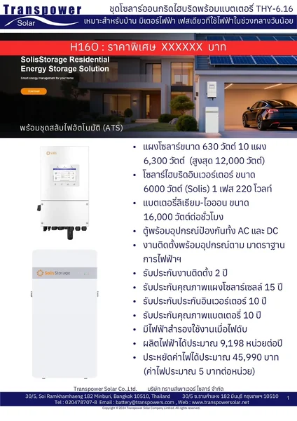 ทรานส์เพาเวอร์โซล่า Grid แผงโซล่าเซลล์ ชุดโซล่า ON GRID 450 วัตต์ 7 แผง บัตรเครดิตผ่อน 0% 10 เดือนๆละ 6,500 บาท image 21 ทรานส์เพาเวอร์โซล่า Grid แผงโซล่าเซลล์ ชุดโซล่า ON GRID 450 วัตต์ 7 แผง บัตรเครดิตผ่อน 0% 10 เดือนๆละ 6,500 บาท image 21