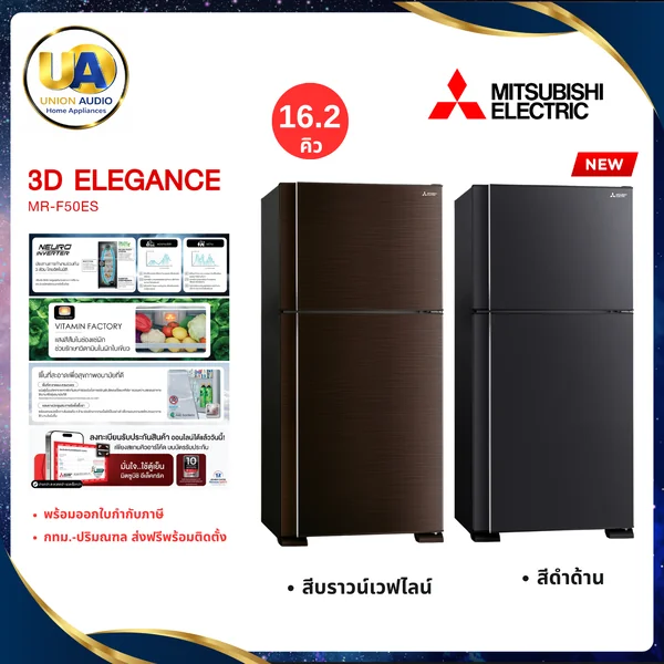 Mitsubishi Electric ตู้เย็น 2 ประตู L Class รุ่น MR-F50ES 16.2 คิว 2 สี สแตนเลสสตีล/บราวน์เวฟไลน์ | Inverter มิตซูบิชิ image 1 Mitsubishi Electric ตู้เย็น 2 ประตู L Class รุ่น MR-F50ES 16.2 คิว 2 สี สแตนเลสสตีล/บราวน์เวฟไลน์ | Inverter มิตซูบิชิ image 1