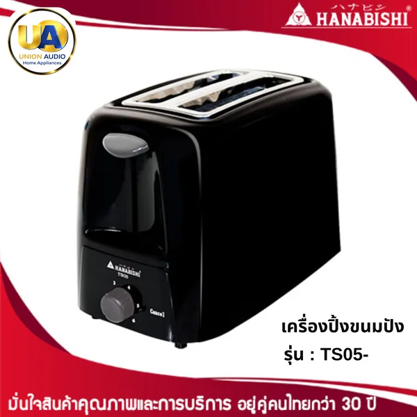 Hanabishi เครื่องปิ้งขนมปัง รุ่นTS05 750 วัตต์ image 1 Hanabishi เครื่องปิ้งขนมปัง รุ่นTS05 750 วัตต์ image 1