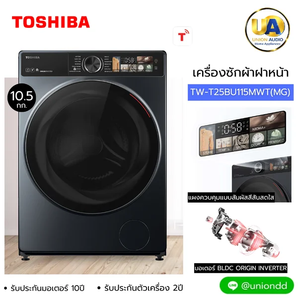 Toshiba เครื่องซักผ้า ฝาหน้า รุ่น TW-T25BU115MWT 10.5 กก. โตชิบา เครื่องซักผ้า รุ่น TW-T25BU115MWT บัตรเครดิตผ่อน 0% 10 เดือนๆละ 1,499 บาท image 1 Toshiba เครื่องซักผ้า ฝาหน้า รุ่น TW-T25BU115MWT 10.5 กก. โตชิบา เครื่องซักผ้า รุ่น TW-T25BU115MWT บัตรเครดิตผ่อน 0% 10 เดือนๆละ 1,499 บาท image 1