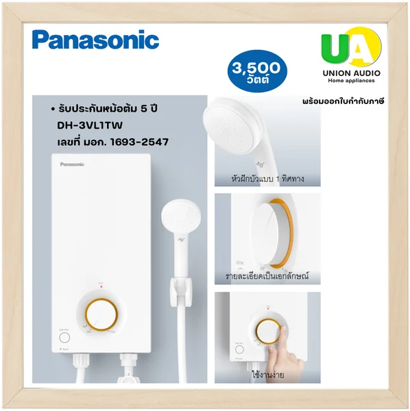Panasonic เครื่องทำน้ำอุ่น 3,500 วัตต์ พานาโซนิค image 1 Panasonic เครื่องทำน้ำอุ่น 3,500 วัตต์ พานาโซนิค image 1