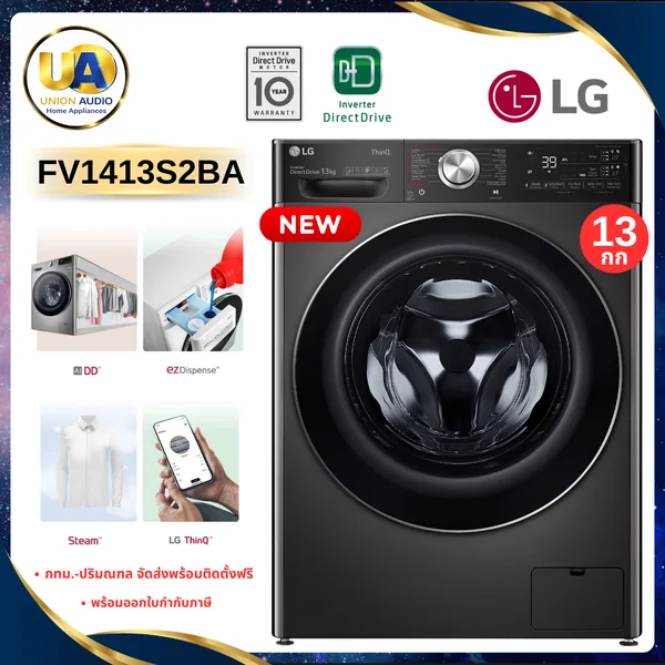 LG เครื่องซักผ้า ฝาหน้า รุ่น FV1413S2BA ซัก 13 กก. สีดำโลหะ | AI DD ezDispense แอลจี image 1 LG เครื่องซักผ้า ฝาหน้า รุ่น FV1413S2BA ซัก 13 กก. สีดำโลหะ | AI DD ezDispense แอลจี image 1