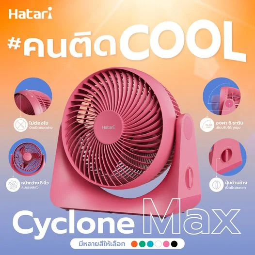 Hatari พัดลมไซโคลน รุ่น PS8M1 8 นิ้ว ฮาตาริ image 1 Hatari พัดลมไซโคลน รุ่น PS8M1 8 นิ้ว ฮาตาริ image 1