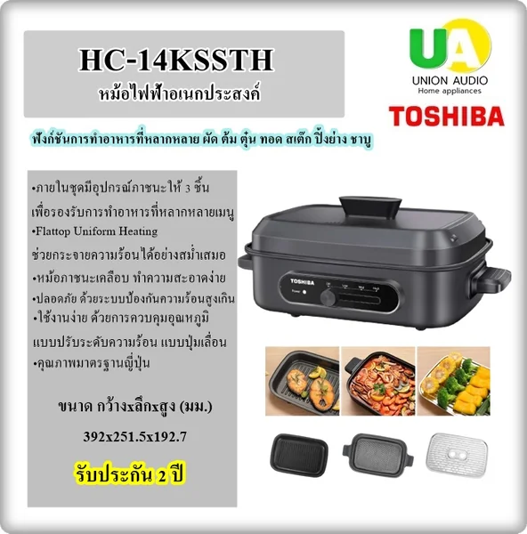 Toshiba หม้อไฟฟ้า รุ่น HC-14KSSTH 4.5 ลิตร โตชิบา image 1 Toshiba หม้อไฟฟ้า รุ่น HC-14KSSTH 4.5 ลิตร โตชิบา image 1