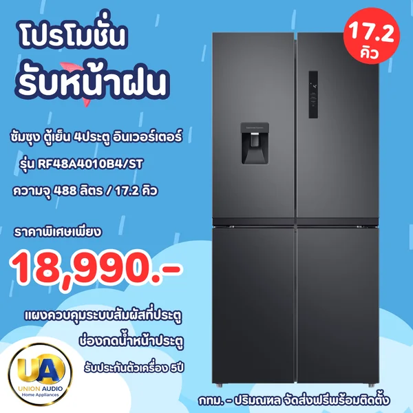 Samsung ตู้เย็น Multi Door 4 ประตู รุ่น RF48A4010B4 17.2 คิว ซัมซุง บัตรเครดิตผ่อน 0% 10 เดือนๆละ 1,899 บาท image 1 Samsung ตู้เย็น Multi Door 4 ประตู รุ่น RF48A4010B4 17.2 คิว ซัมซุง บัตรเครดิตผ่อน 0% 10 เดือนๆละ 1,899 บาท image 1