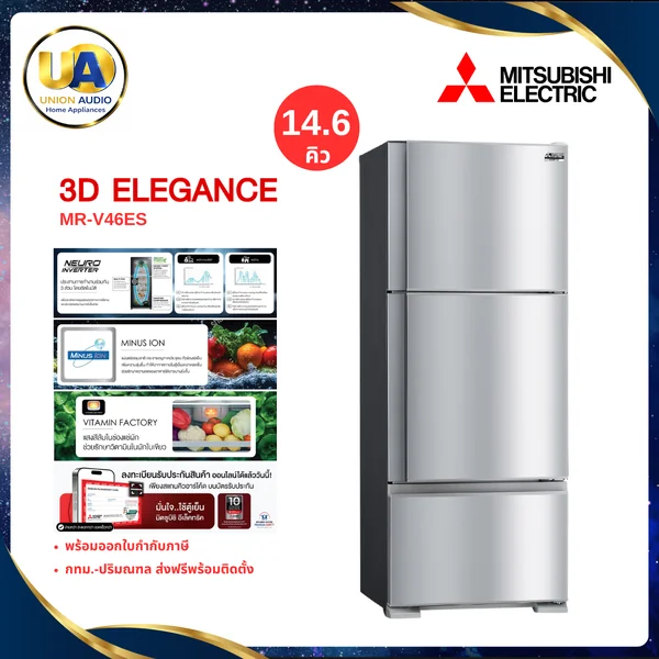 Mitsubishi Electric ตู้เย็น 3 ประตู รุ่น MR-V46ES 14.6 คิว | Neuro Inverter มิตซูบิชิ image 1 Mitsubishi Electric ตู้เย็น 3 ประตู รุ่น MR-V46ES 14.6 คิว | Neuro Inverter มิตซูบิชิ image 1