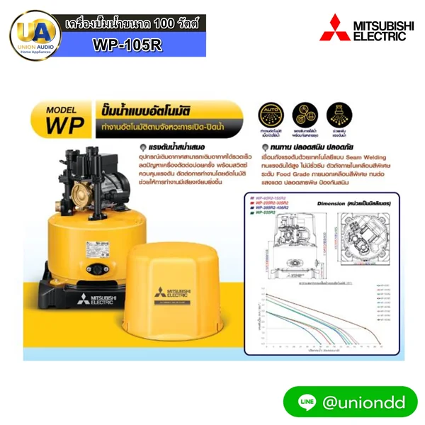 Mitsubishi เครื่องปั๊มน้ำ รุ่น WP-105R 100 วัตต์ มิตซูบิชิ image 1