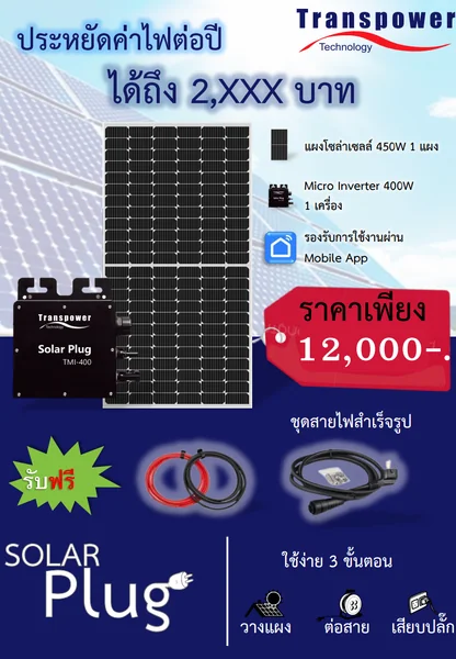 Solar แผงโซล่าเซลล์ image 1 Solar แผงโซล่าเซลล์ image 1