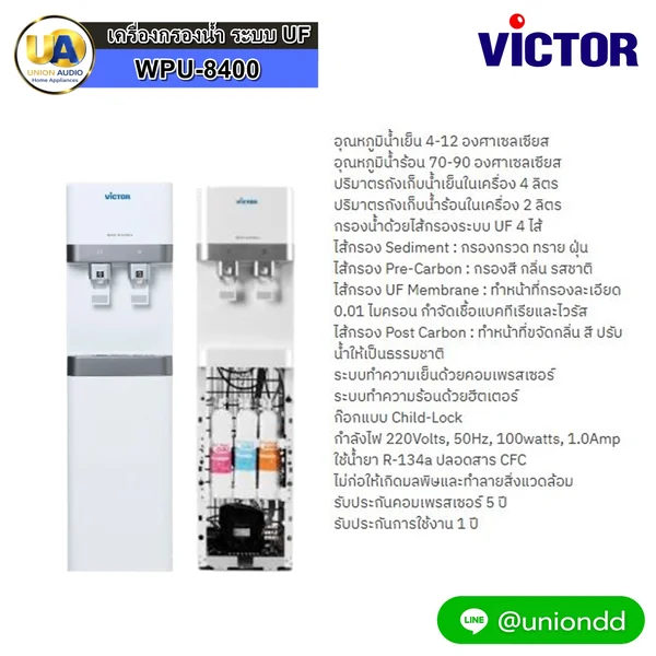 Victor เครื่องกรองน้ำ รุ่น WPU-8400 วิคเตอร์ image 1 Victor เครื่องกรองน้ำ รุ่น WPU-8400 วิคเตอร์ image 1