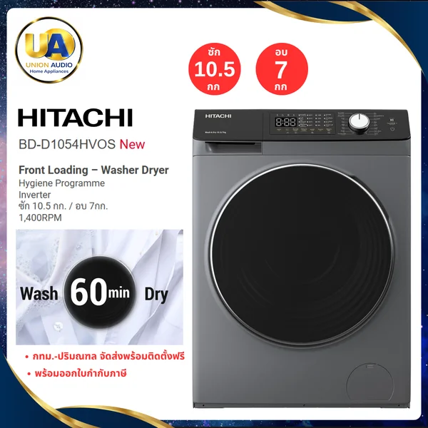 Hitachi เครื่องซักอบผ้า ฝาหน้า รุ่น BD-D1054HVOS ซัก 10.5/อบ 7 กก. | Inverter ฮิตาชิ image 1 Hitachi เครื่องซักอบผ้า ฝาหน้า รุ่น BD-D1054HVOS ซัก 10.5/อบ 7 กก. | Inverter ฮิตาชิ image 1