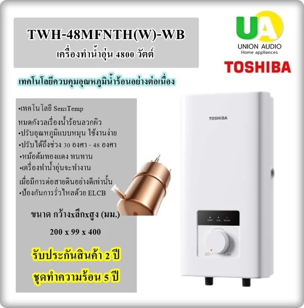 Toshiba เครื่องทำน้ำอุ่น รุ่น TWH-48MFNTH 4,800 วัตต์ โตชิบา image 1 Toshiba เครื่องทำน้ำอุ่น รุ่น TWH-48MFNTH 4,800 วัตต์ โตชิบา image 1