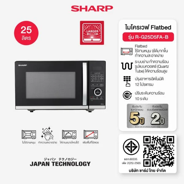Sharp ไมโครเวฟ 25 ลิตร ชาร์ป image 2 Sharp ไมโครเวฟ 25 ลิตร ชาร์ป image 2