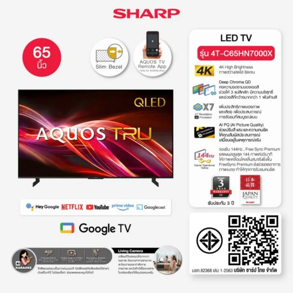 Sharp ทีวี QLED 4K 65 นิ้ว Google TV ชาร์ป image 2 Sharp ทีวี QLED 4K 65 นิ้ว Google TV ชาร์ป image 2