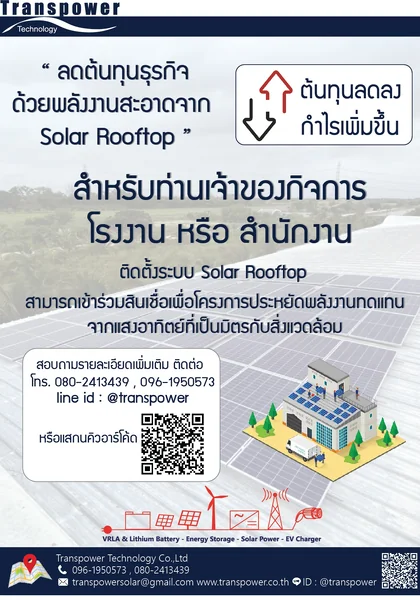 ทรานส์เพาเวอร์โซล่า Grid แผงโซล่าเซลล์ ชุดโซล่า ON GRID 450 วัตต์ 7 แผง บัตรเครดิตผ่อน 0% 10 เดือนๆละ 6,500 บาท image 7 ทรานส์เพาเวอร์โซล่า Grid แผงโซล่าเซลล์ ชุดโซล่า ON GRID 450 วัตต์ 7 แผง บัตรเครดิตผ่อน 0% 10 เดือนๆละ 6,500 บาท image 7