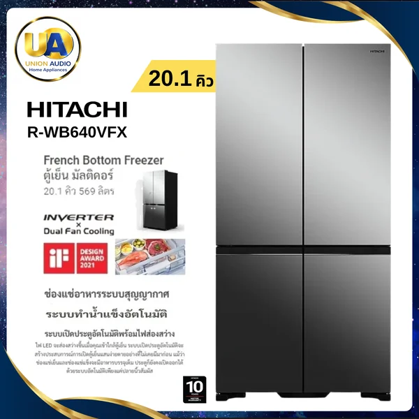 Hitachi ตู้เย็น 4 ประตู French Bottom Freezer รุ่น R-WB640VFX 569 ลิตร (20.1 คิว) สี Mirror | Inverter VIP วัสดุกันความร้อน ฮิตาชิ image 1 Hitachi ตู้เย็น 4 ประตู French Bottom Freezer รุ่น R-WB640VFX 569 ลิตร (20.1 คิว) สี Mirror | Inverter VIP วัสดุกันความร้อน ฮิตาชิ image 1