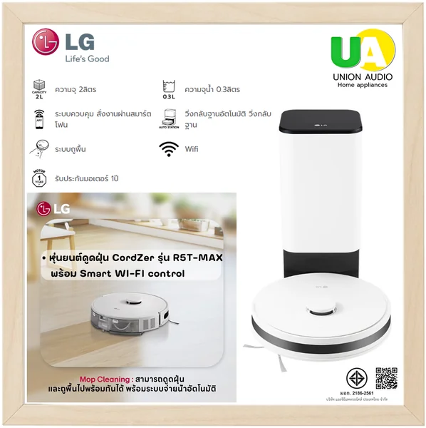 LG หุ่นยนต์ดูดฝุ่น แอลจี image 1
